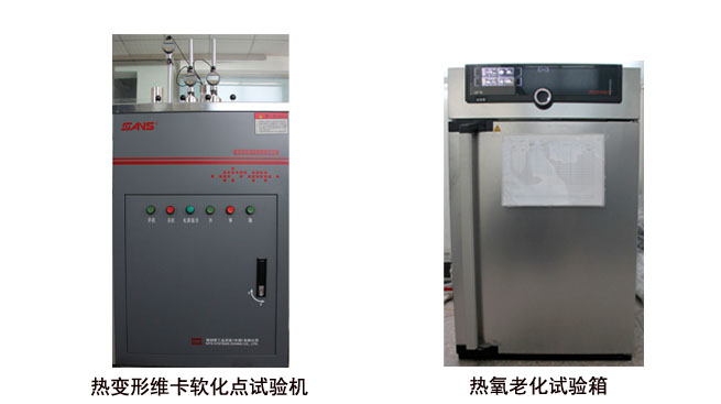 熱變形維卡軟化點(diǎn)試驗機和熱氧老化試驗箱