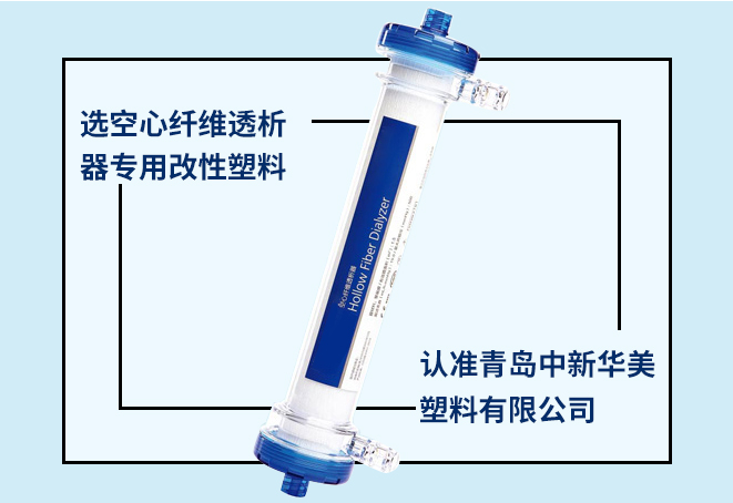 空心纖維透析器專(zhuān)用塑料（帽端/外殼）